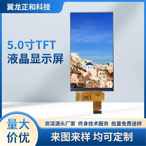 5.0寸720*1280高清显示屏MIPI/RGB接口LCD/LCM液晶屏TFT显示屏