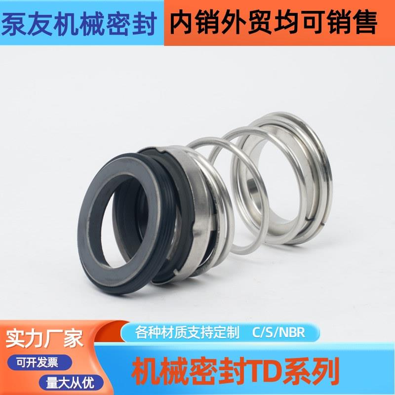 供应TD系列泵用机械密封件水封供应机械密封现货销售