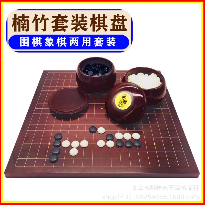 2厘米红檀色围棋加中国象棋双面两用楠竹棋盘红竹罐云子棋子套装
