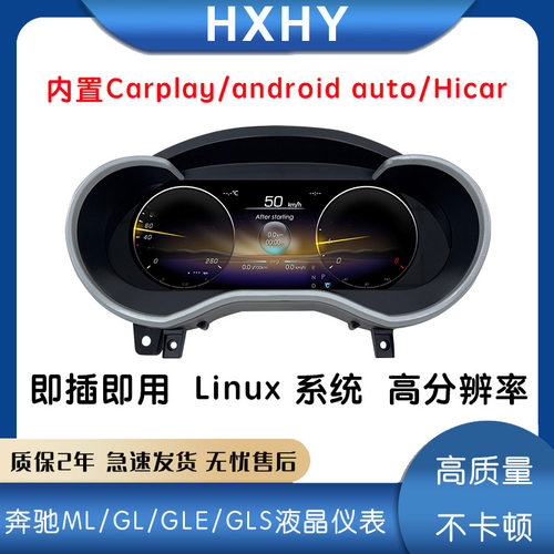 奔驰新款液晶仪表CarPlay/AA