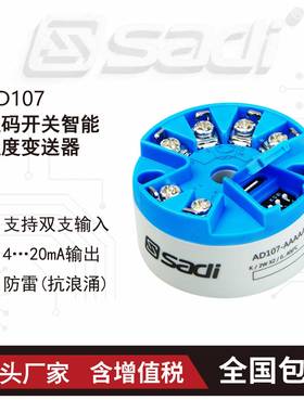 AD107头部安装型智能温度变送器/拨码开关