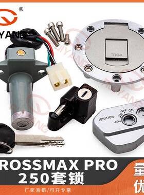 适用于CrossmaxPro250套锁套件VentoCrossmax25012v全车锁