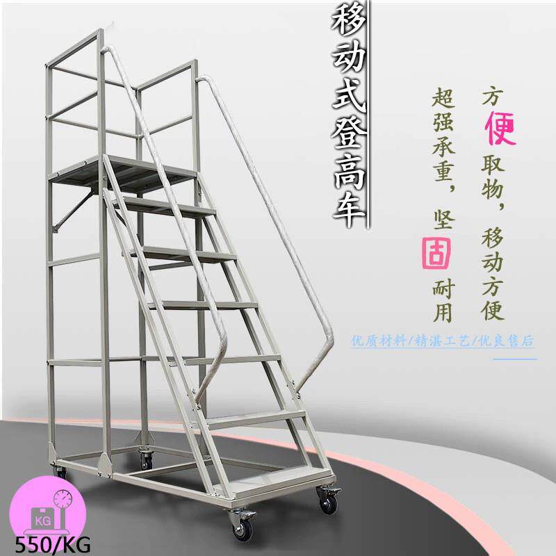 加厚可移动登高梯上料卸货登高车超市货架理货梯平台登高梯带轮