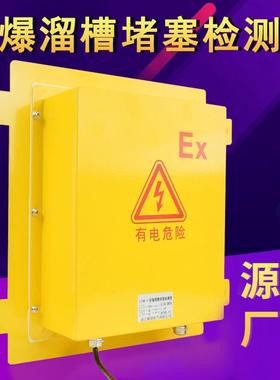 DS-III防爆溜槽堵塞检测器开关LDM-Y方形堵料堵煤防堵开关LDM-G