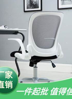 扶手椅小办公椅职员椅空间靠背家用折叠翻转网布旋转升降电脑