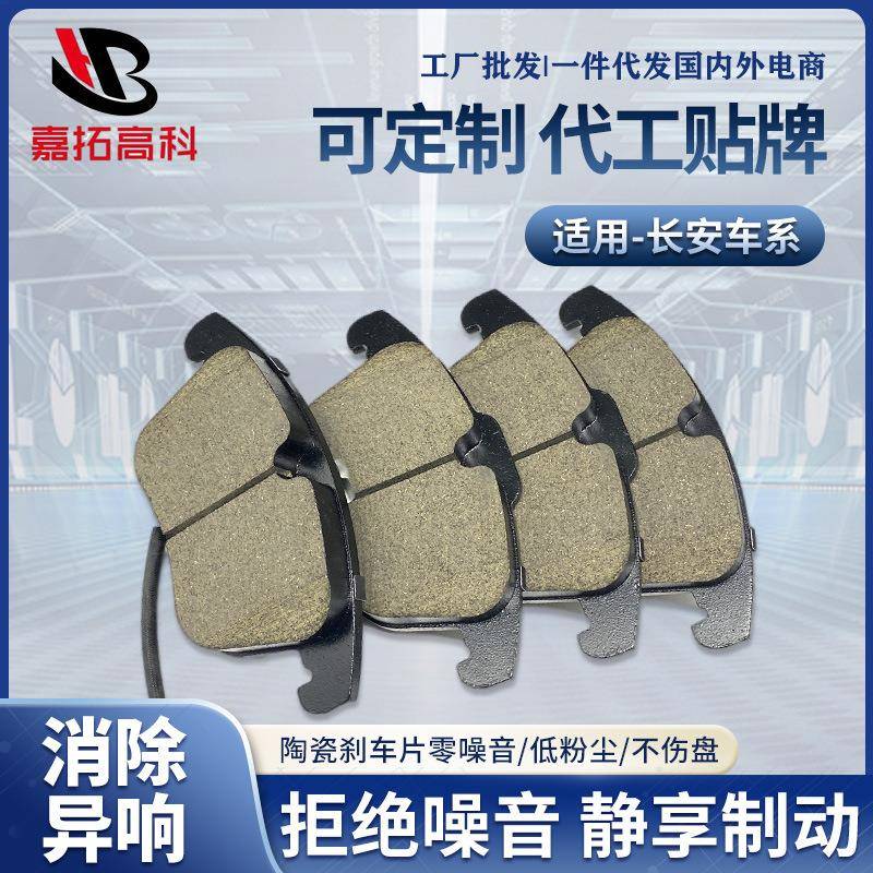 汽车配件刹车片适用长安跨越新豹V3中性包装陶瓷刹车片汽车刹车片