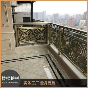郁金香铜楼梯铝楼梯护栏镀铜平台铝楼梯纯铜楼梯扶手仿金箔