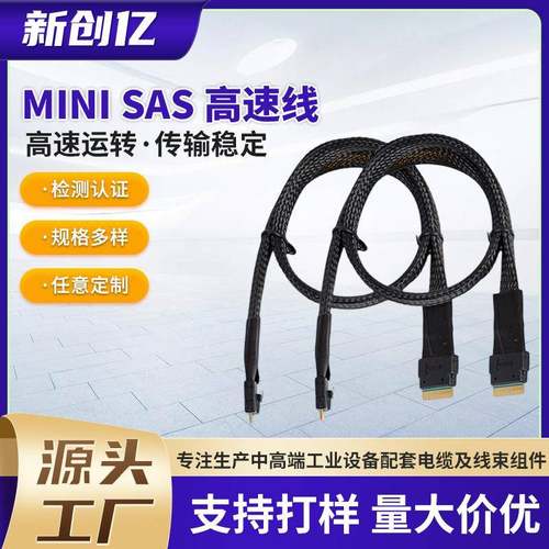 批服务器高速线SlimsasSFF86548ISFF86548I数据传输线连接