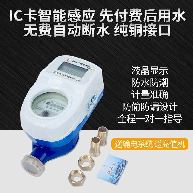 现货IC卡智能水表预付费智能显屏水表射频刷卡感应仪表水表