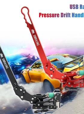 赛车游戏USB手刹PC电子称重压力手刹G25/G27/G29/G295/T300/T500