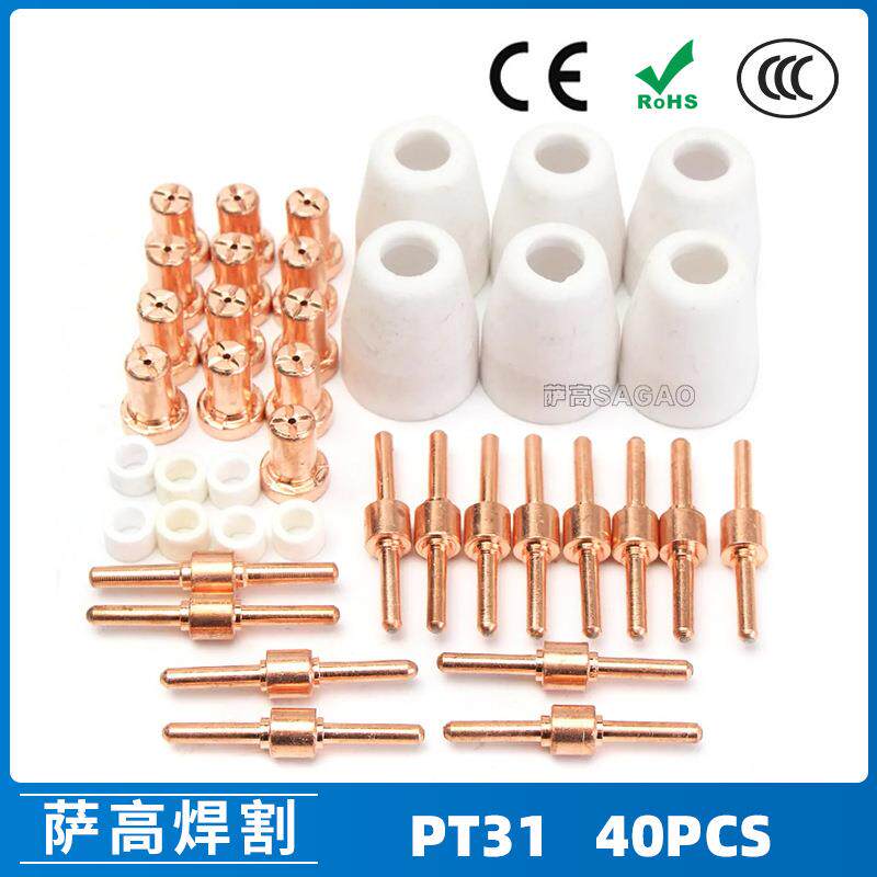 PT31/温州40A/等离子切割配件LG40保护罩电极喷嘴分流器40PCS