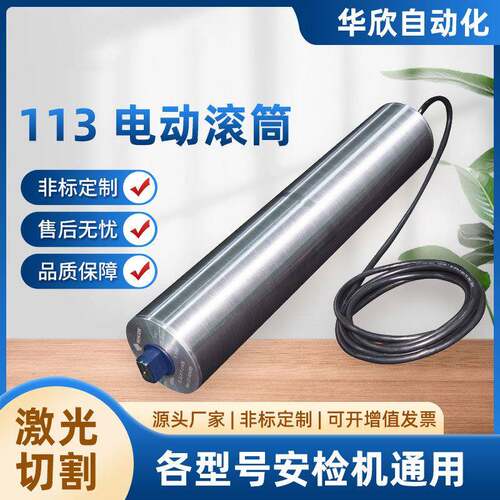 113电动滚筒动力安检机辊筒输送线三相交流滚轮