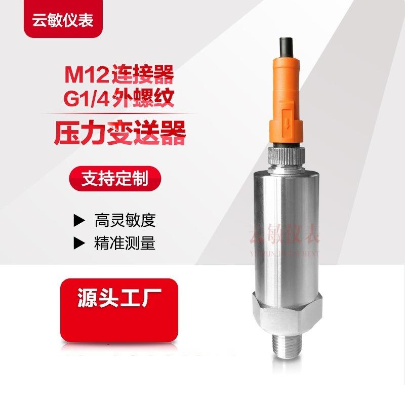 PT003R-14-LU2-H1131压力变送器直接引线M12连接器