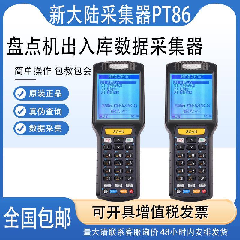 新大陆PT86-30/2A/3A数据采集器pda终端条形码扫描图书馆盘点把枪
