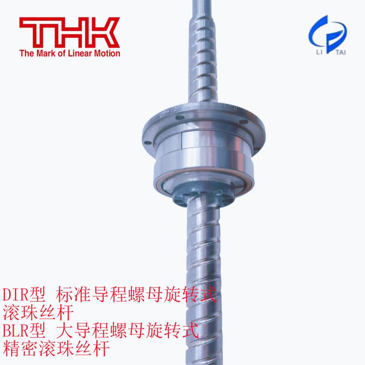 THK滚珠丝杆BLR1616/2020/2525/3232/3636/4040DIR型螺母旋转式
