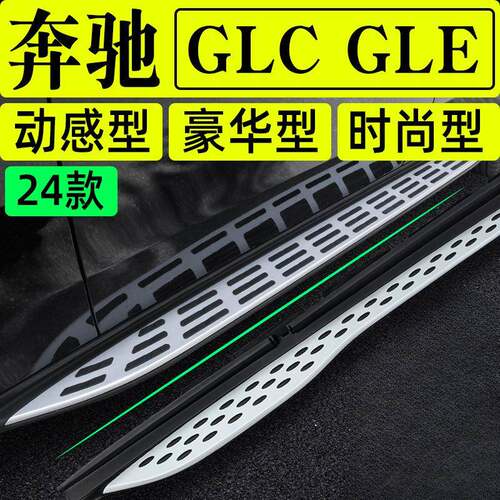24款奔驰GLC260L脚踏板原装GLE350踏板豪华侧动感EQC原厂GLS迎宾