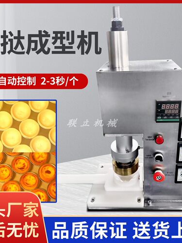 商用桌上蛋挞皮成型机不锈钢半自动蛋挞皮机家用蛋挞机台式挞皮机