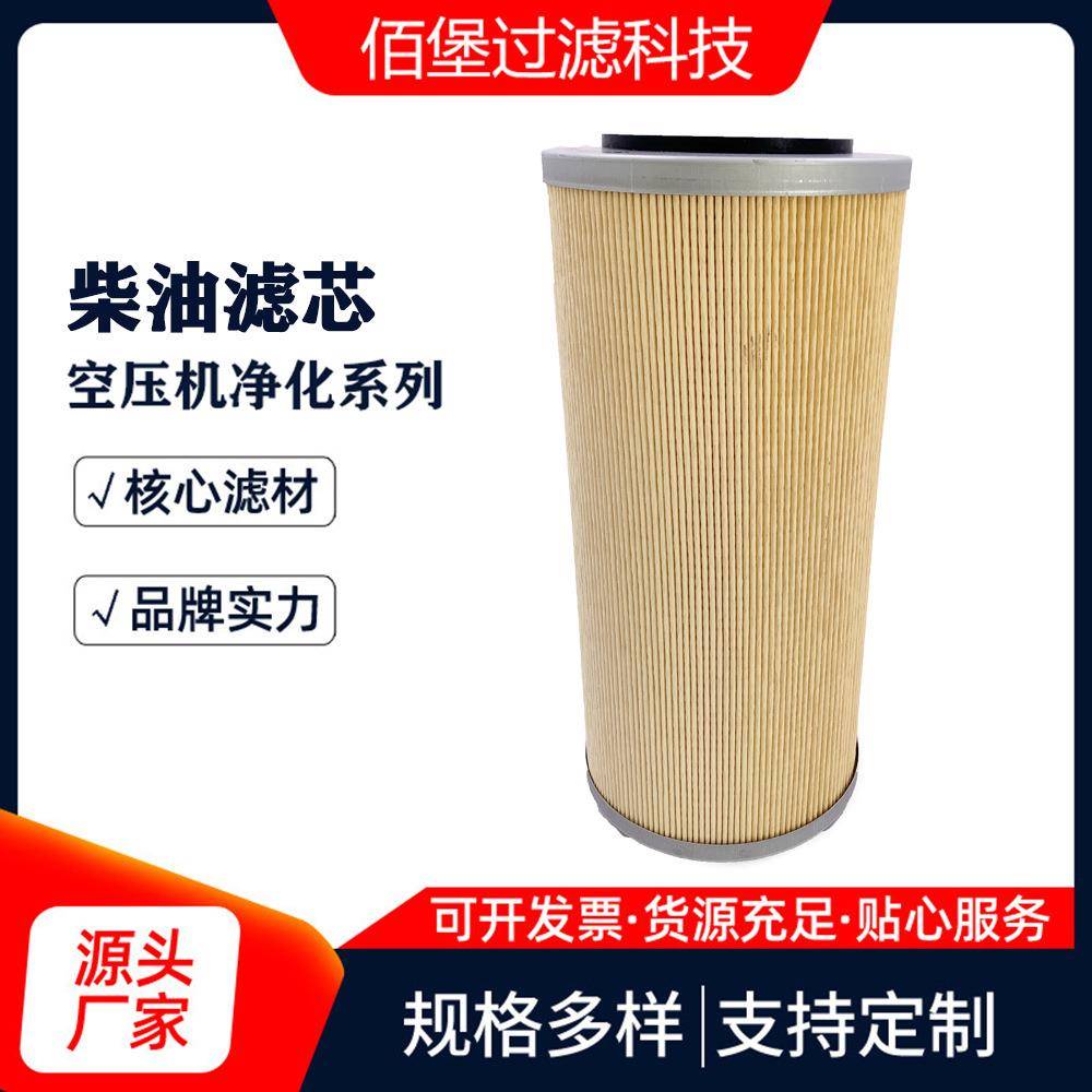 佰堡供应进口滤纸P502357柴油折叠滤芯适用于发电机组除油杂质