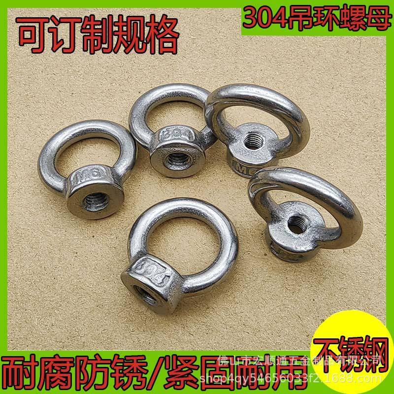 M6304不锈钢吊环螺母圆形螺丝帽三角环船用锁紧环形螺母