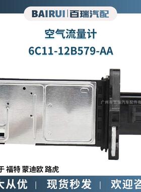 空气流量计6C11-12B579-AAAFH70M-54适用于福特蒙迪欧路虎