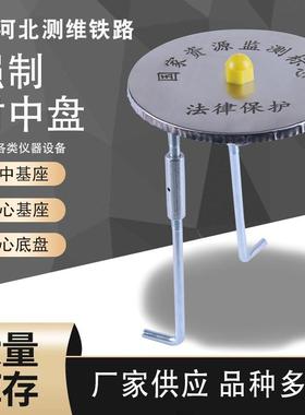 不锈钢强制对中盘归心底盘基座全站仪棱镜对中基座中心螺丝基座