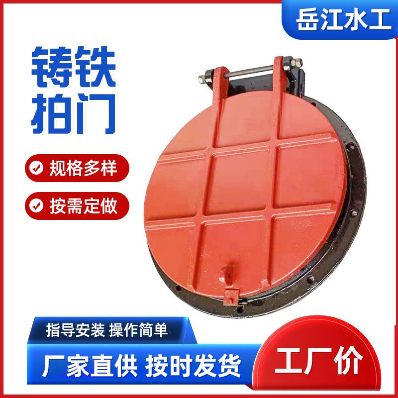 铸铁拍门防倒灌塑料玻璃钢拍门钢制铸铁不锈钢拍门水库浮箱拍门