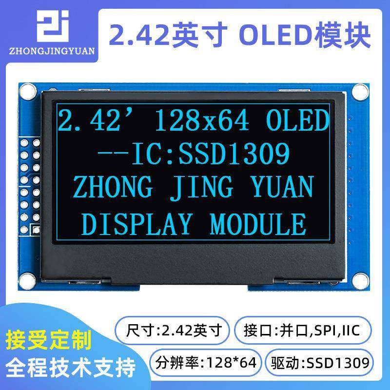 2.42寸12864OLED显示屏12864液晶屏2.4寸oledsd1309oled液晶