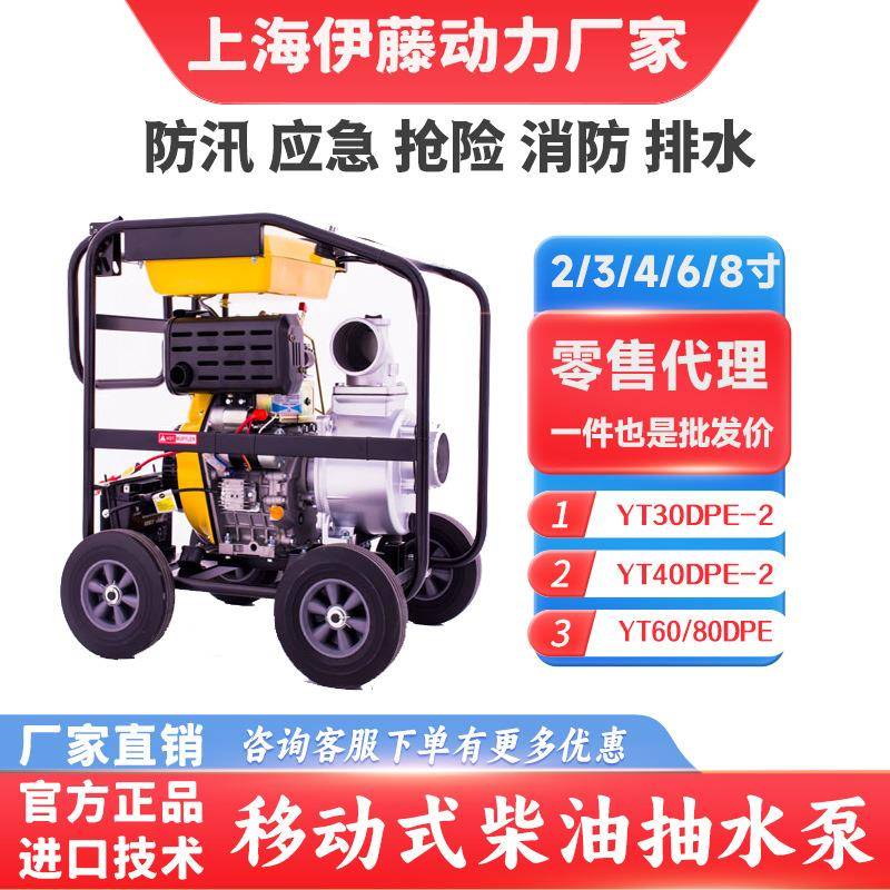 带轮子移动式柴油抽水泵3寸4寸口径YT30DPE-2/40DPE-2伊藤排水泵