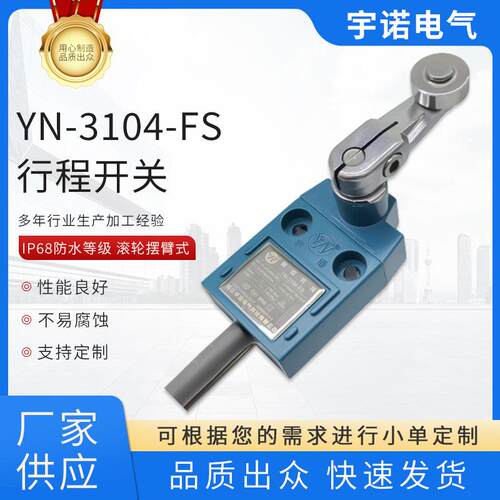 YN-3104-FS防水防油行程开关密封式银触点限位开关铝合金行程开关