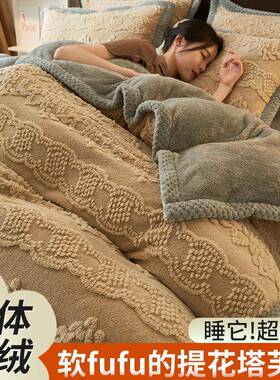 提花塔芙绒毛毯被套四件套法莱绒多功能盖毯冬季加厚保暖床上用品