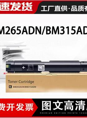 适用奔图TO-2650H粉盒奔图PANTUMBM265ADNBM315ADN打印机硒鼓碳粉