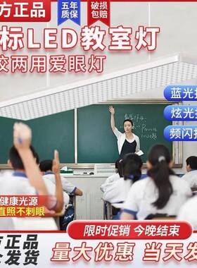 亚明教室专照明灯用国标教室灯护眼吊杆全光谱家用支架学校黑板灯