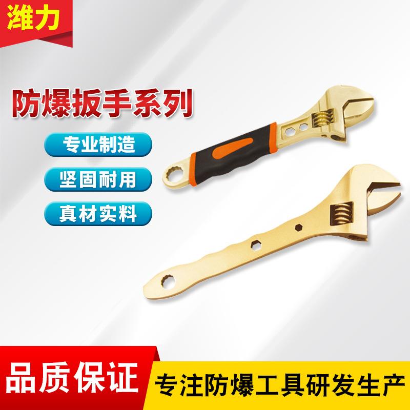 多功能平把开口活动扳手板子大开口可调节活络扳手防爆工具