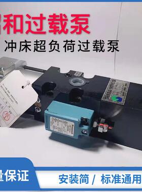 OLP8S-H-L-5LOLP12S-H-L-R冲床超负荷油泵气动泵昭和冲床过载泵