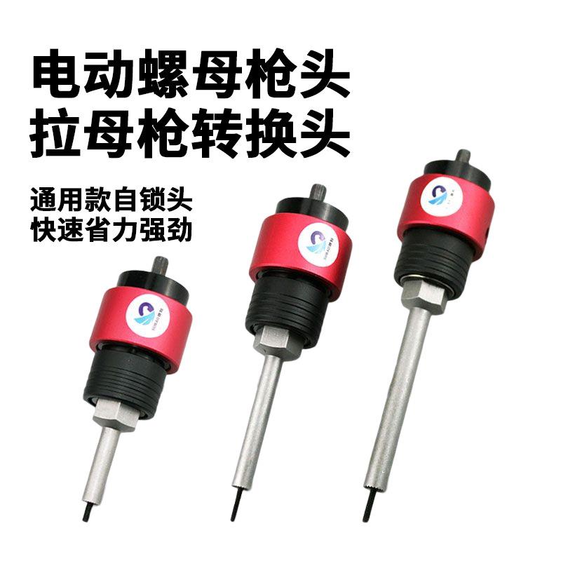 速豹-LK6自锁头充电拉母枪电动拉铆螺母枪头铆钉枪拉姆枪