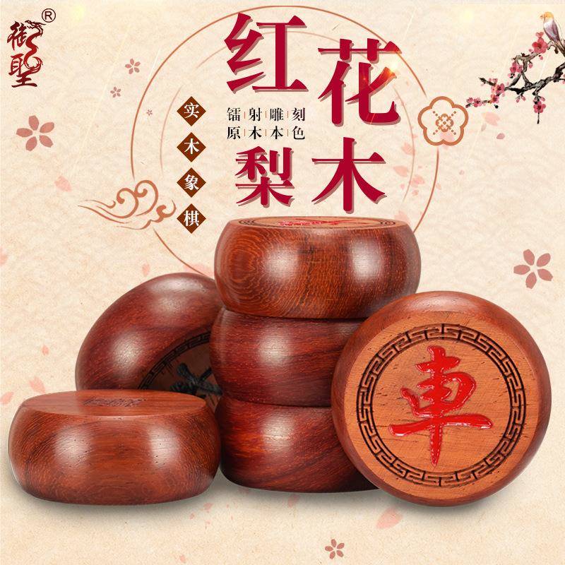 御圣中国象棋红花梨木象棋绍氏紫檀实木象棋子比赛打谱用棋