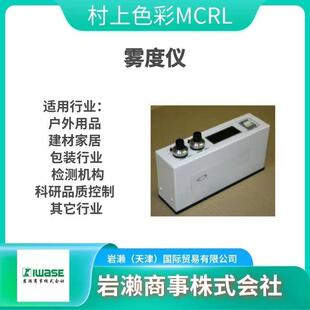 CMTS-5000/村上色彩MCRL/雾度机/分光测色仪/镜面反射率测定器