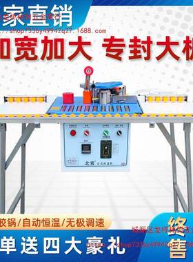 北宸滚轴封边机滚珠木工小型家装曲直两用封边修边一体机自动断带