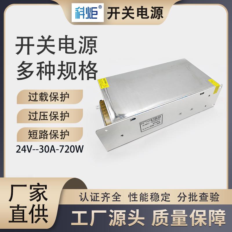 24V30A720W大功率开关电源价格优惠