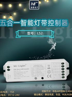 Milight五合一灯带控制器RGB控制器RGBW控制器单色色温控制器