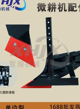 微耕机单边犁 旋耕机单面犁铧器 23管直径三圈防滑轮单边犁