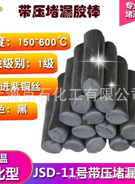 JS11号#带压堵漏胶棒带压密封注剂胶棒TXY卡具夹具注胶密封黑色