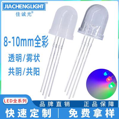 f8全彩10mmRGB红绿蓝三色圆头透明雾状共阴共阳四脚金线发光led灯