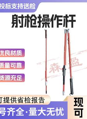 C4031035带电作业用手持式伸缩夹杆长柄伸缩射枪绝缘操作杆