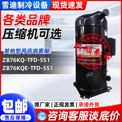 适用原装谷轮10匹冷库压缩机螺口ZB76KQ-TFD-551制冷设备压缩机