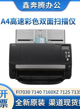 富士通FI7140/7160cw/7125/7135/7130/7180A4高速彩色扫描仪