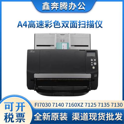 富士通FI7140/7160cw/7125/7135/7130/7180A4高速彩色扫描仪