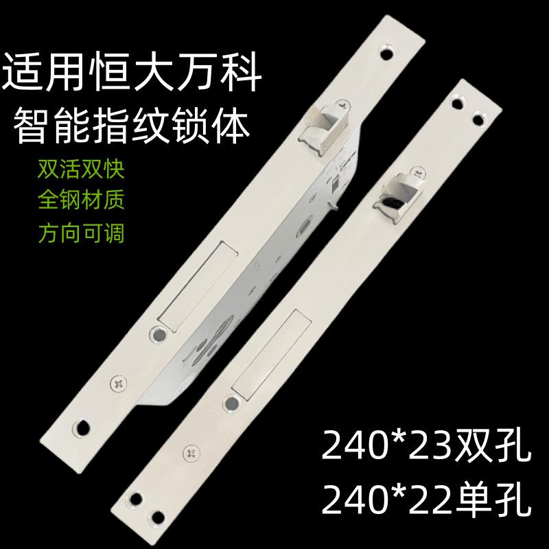 恒大改装指纹锁专用锁体6068双活双快智能门锁替换恒大门智能锁体