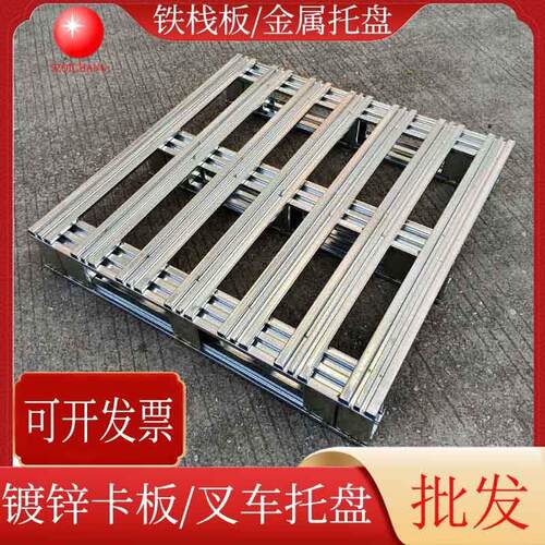 简易半铺钢制镀锌金属托周盘叉车铁板物流转IVZ铁卡栈川字形铁板