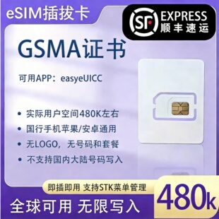 eSIM 卡eUICC 小白卡GSMA 适配EasyeUICC APK智能ios切换卡